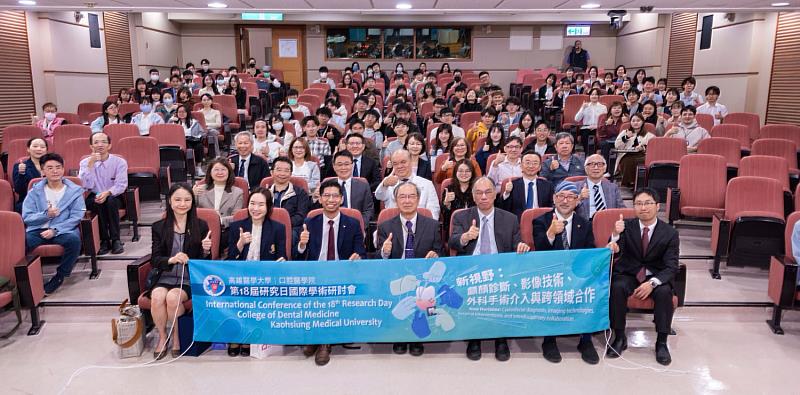 高雄醫學大學舉辦口腔醫學院第18屆研究日國際學術研討會，探討顱顏診斷、先進影像技術、外科手術介入及跨領域合作的最新發展。