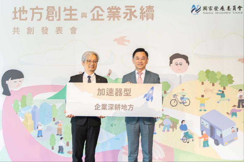 玉山銀行受邀參加國發會主辦的「Taiwan In Motion｜地方創生與企業永續共創發表會」，由玉山金控永續長張綸宇（右）代表出席，並與國家發展委員會副主委彭立沛（左）合影。