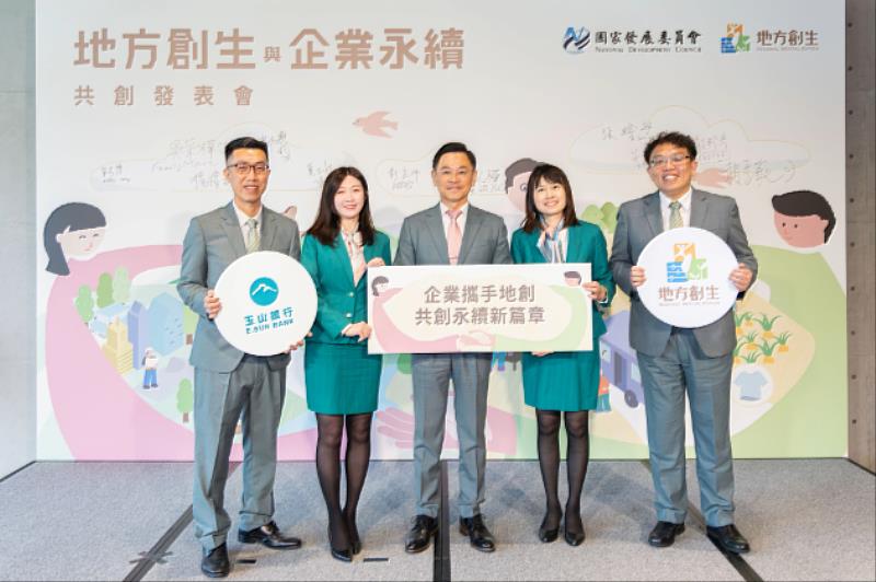 玉山金控永續長張綸宇（中）率隊出席「Taiwan In Motion｜地方創生與企業永續共創發表會」。