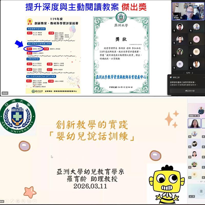 經營管理學系蔡碩倉教授(上)分享提升學生深度與主動閱讀的教學教案;幼兒教育學系羅育齡助理教授(下)分享於「創新教學法競賽」獲得傑出獎的成果。