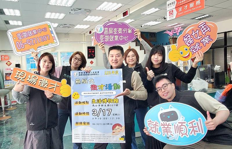 澎湖就業中心3/17辦理無紙化現場徵才 145個職缺搶先卡位