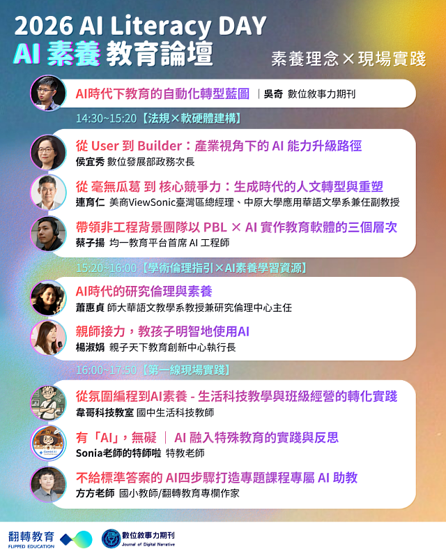 親子天下教育創新中心將於2026 AI素養教育論壇提供國際AI教材資源。