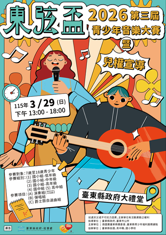 臺東東弦盃青少年音樂大賽報名開跑 3/29邀兒少展現音樂才華