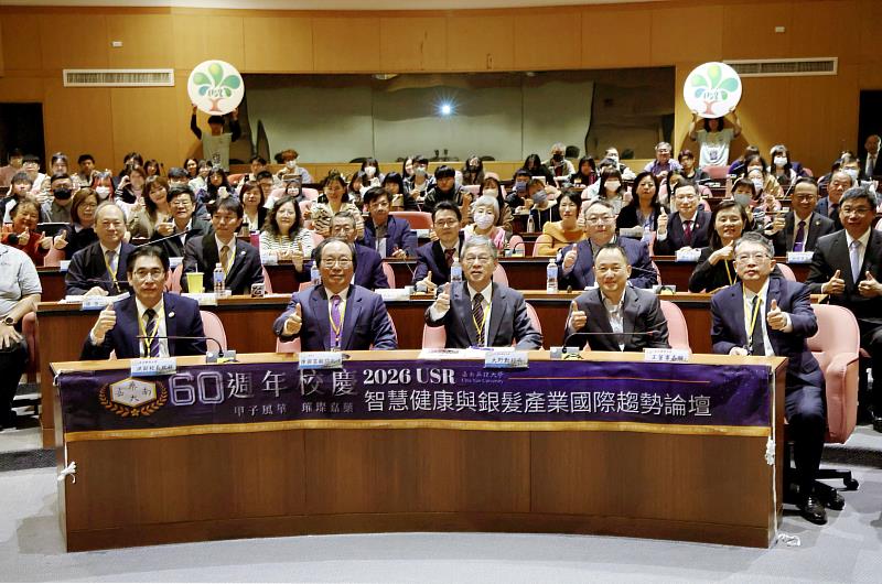 嘉藥舉辦舉辦「2026智慧健康與銀髮產業趨勢論壇」吸引產官學界人士參加