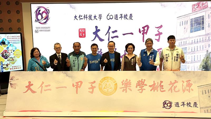 圖3、大仁科技大學60週年校慶系列活動啟動儀式-活動合影
