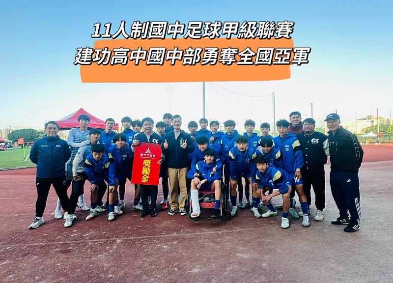 建功高中國中部闖進HFL全國冠軍賽,副市長林琨瀚代表市長高虹安特別到場為選手加油打氣。