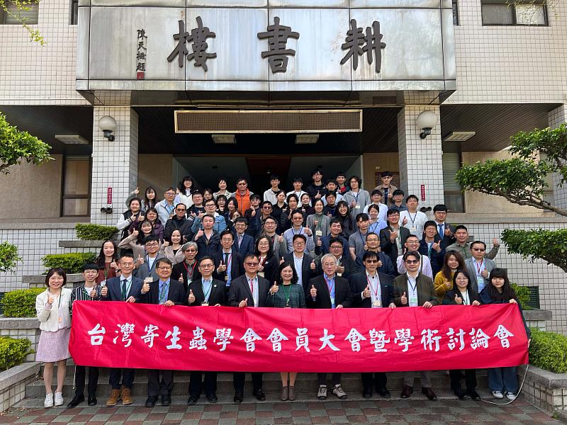 台灣寄生蟲學會會員大會暨學術討論會大合照。
