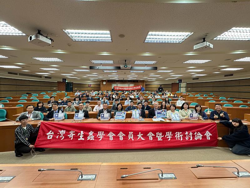 台灣寄生蟲學會會員大會暨學術討論會於中臺科大盛大舉辦。