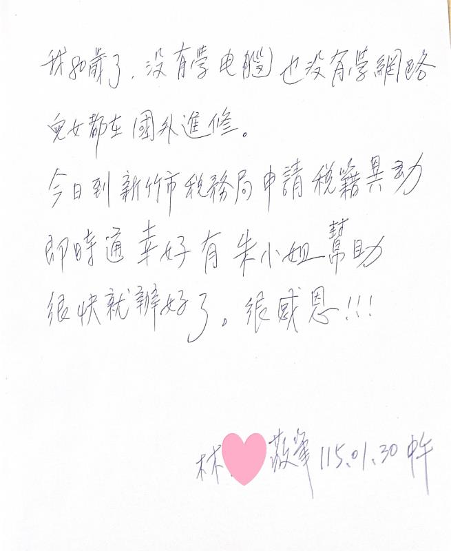 竹市林奶奶的感謝信（已經過當事人同意刊登）。