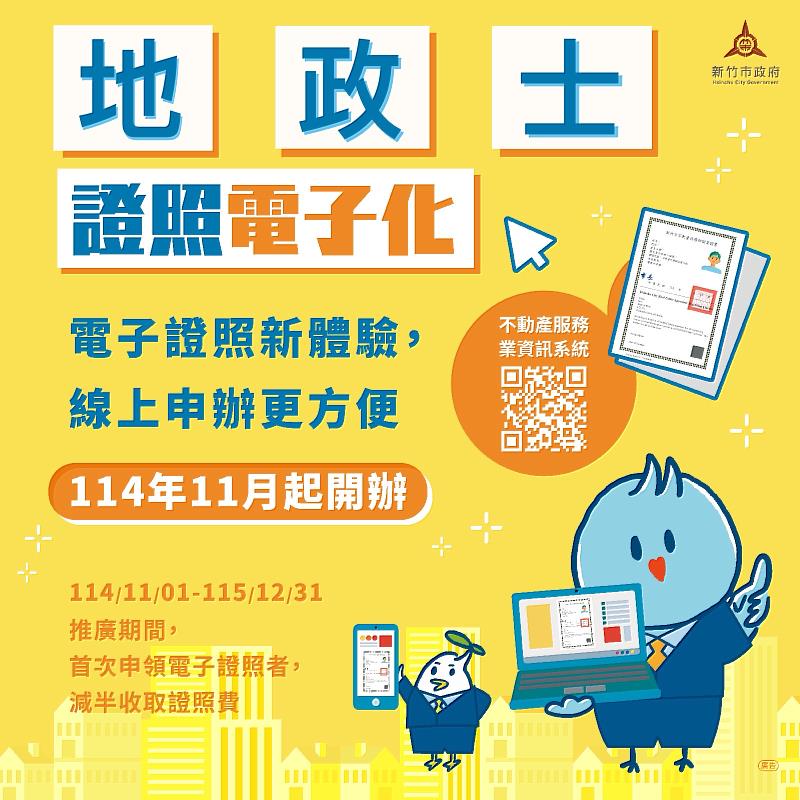 地政士開業執照電子化申請