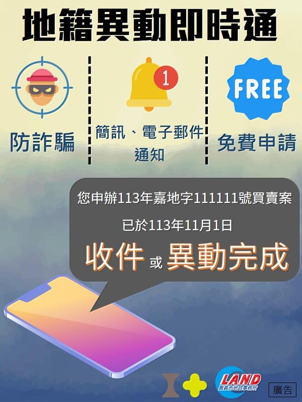 市府推出免費地籍異動即時通服務