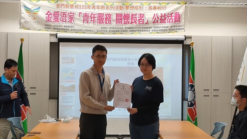 金門縣慶祝115青年節系列活動-夢想形成.青春前行-金愛浯家「青年服務·關懷長者」公益活動