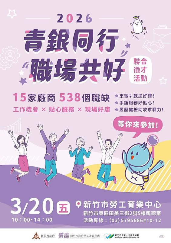 青銀同行職場共好活動EDM