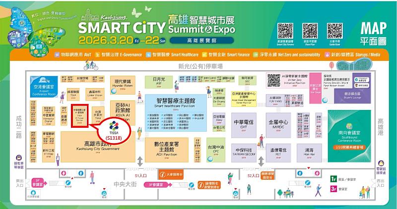 中華軟體公會引領產業 亮相2026高雄智慧城市展