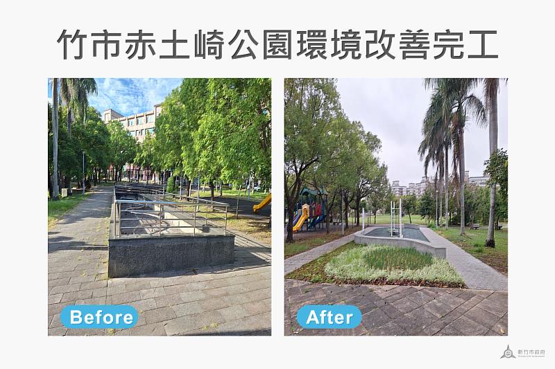 竹市赤土崎公園環境改善完工對比圖