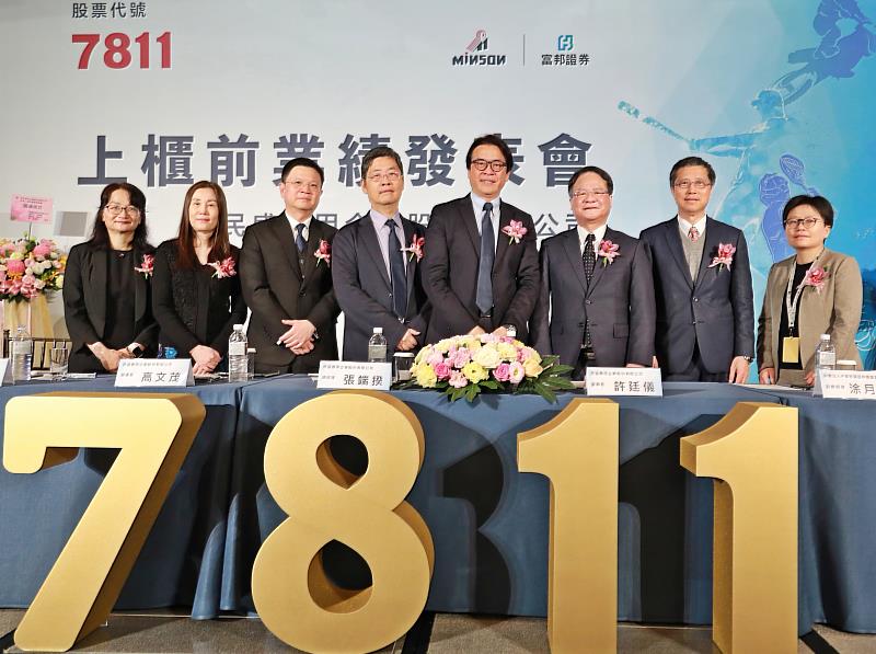 富邦證券輔導的民盛應用，今日完成上櫃前競拍開標。民盛應用董事長許廷儀（右4）率領團隊於業績發表會，與富邦證券總經理郭永宜（右2）等貴賓共同合影。