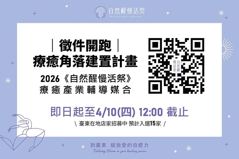 臺東療癒行動落地！《自然醒慢活祭》甄選15家店家 即日起開放申請