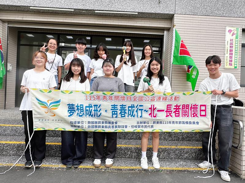 夢想成形、青春前行！屏東青年學子走入社區 暖心陪伴銀髮長者