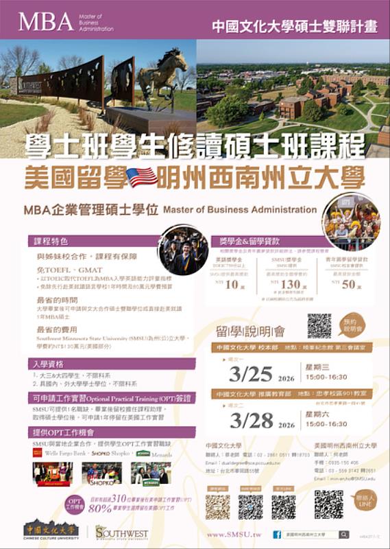 跨國MBA！文大攜手美國SMSU舉辦雙聯學位說明會 歡迎參加