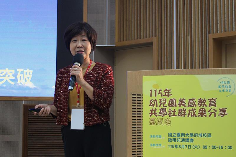 南大亞太美感暨戲劇教育研發中心計畫主持人林玫君教授致詞,說明南大長期推動幼兒美感教育共學社群,串聯全國幼教現場交流教學經驗。