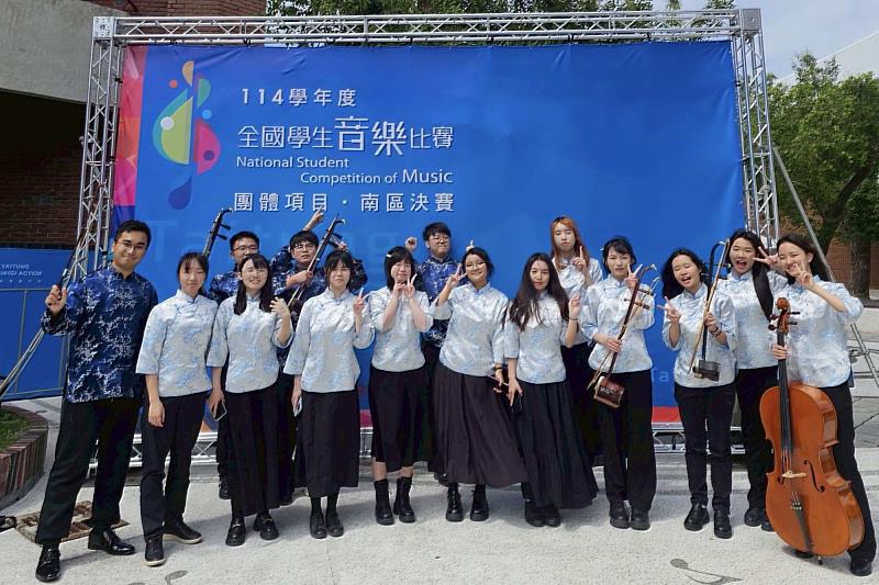 南大大成國樂社於教育部「全國學生音樂比賽」絲竹室內樂合奏大專團體B組榮獲特優，全體團員合影留念，寫下連續3年奪得最高榮譽的亮眼紀錄。