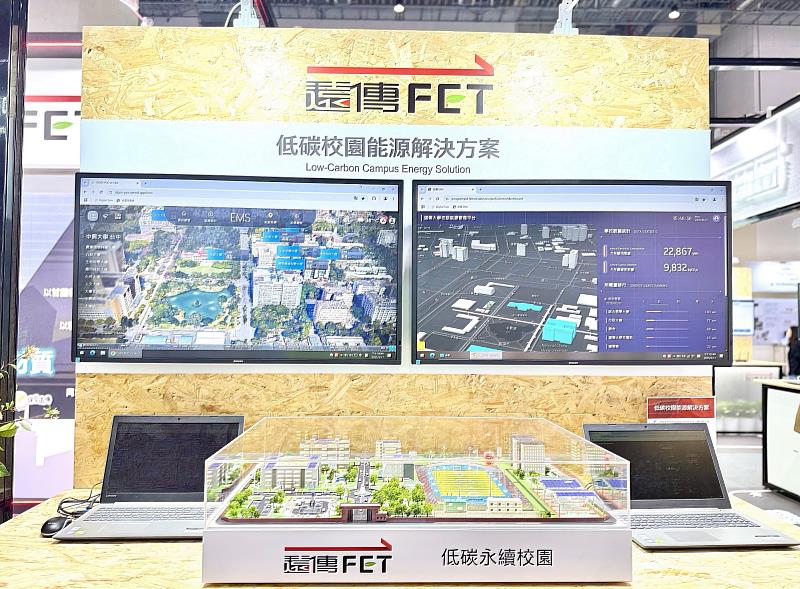 二、遠傳展出「低碳校園能源解決方案」在內的5項業界第1，協助公部門提升城市治理與能源轉型。