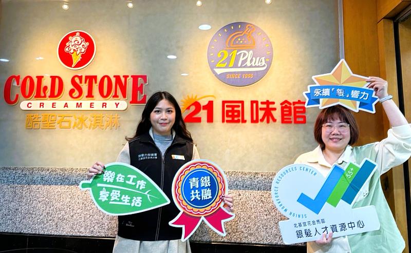 北分署銀髮人才資源中心輔導二十一世紀生活事業股份有限公司運用「中高齡企業輔導服務」,深化中高齡友善職場措施。