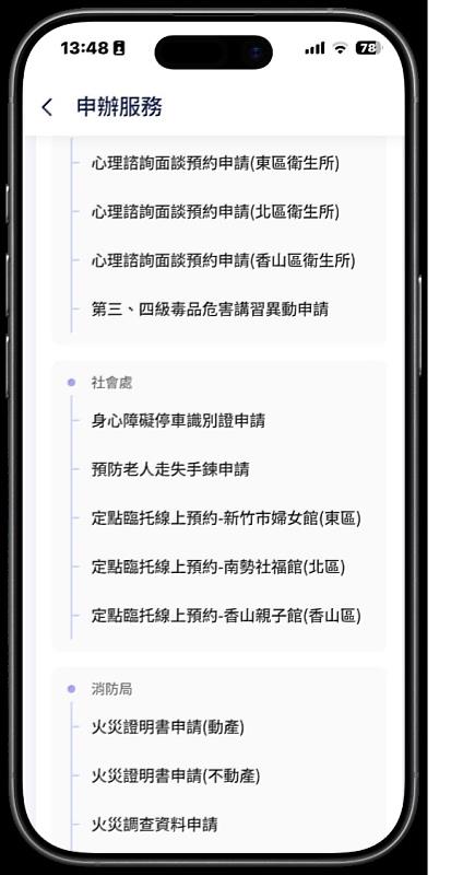 新竹通APP