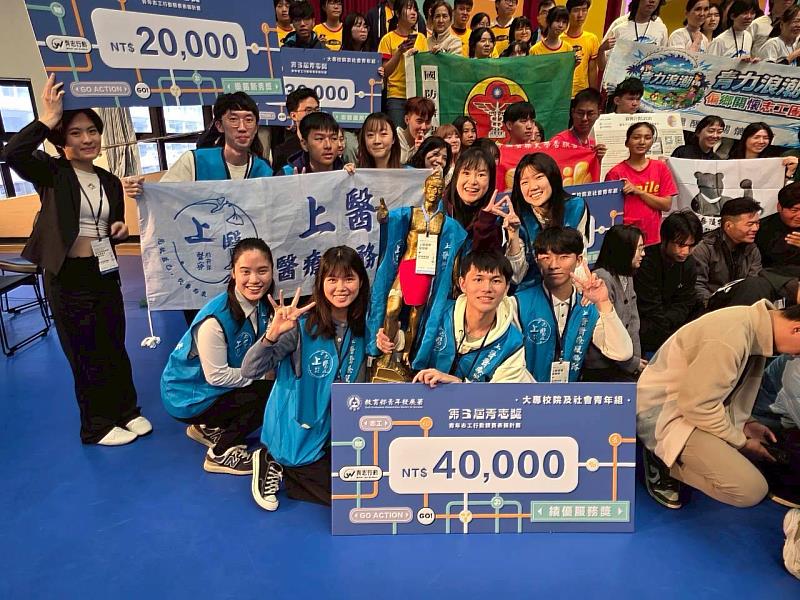 中國醫藥大學「上醫醫療服務隊」榮獲今年教育部青年發展署第3屆「青志獎」之「績優服務獎」。