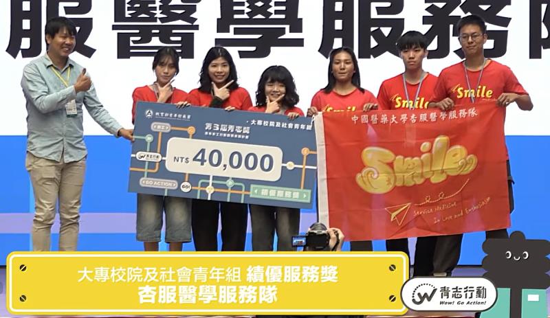 中國醫藥大學「杏服醫學服務隊」同學開心領獎。