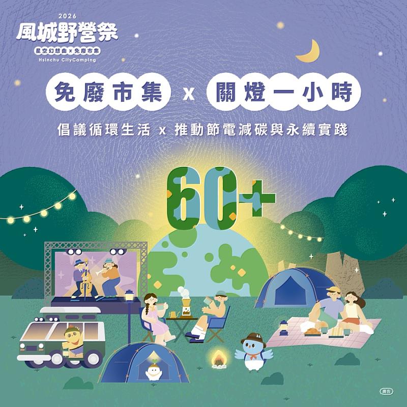 2026風城野營祭－星空幻想曲系列活動EDM