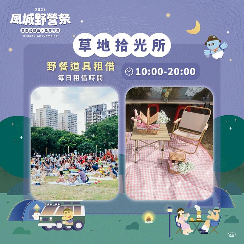 2026風城野營祭－星空幻想曲系列活動EDM