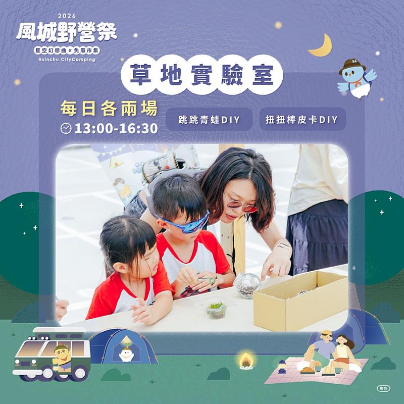 2026風城野營祭－星空幻想曲系列活動EDM