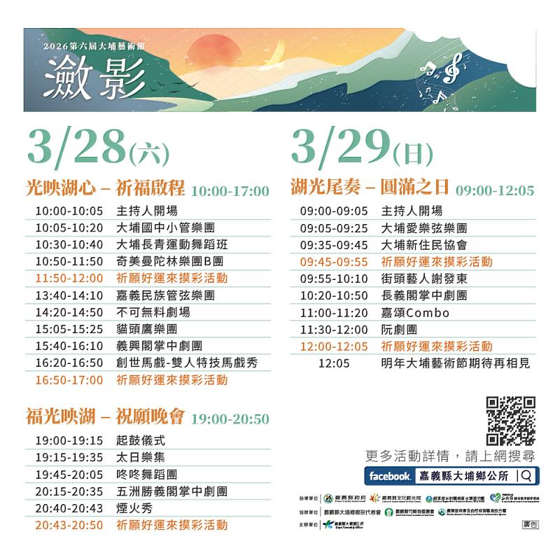 2026大埔藝術節3月28日至3月29日熱鬧登場！