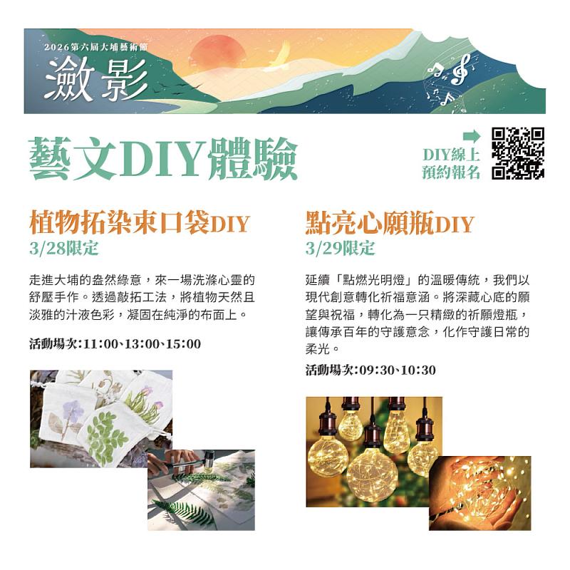 2026大埔藝術節3月28日至3月29日熱鬧登場！