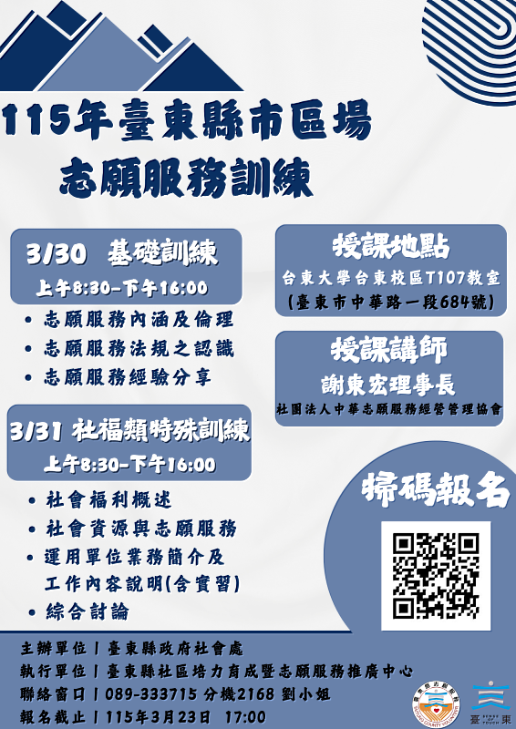 臺東縣115年志工培訓開跑 社會福利類首場課程3/30、31登場