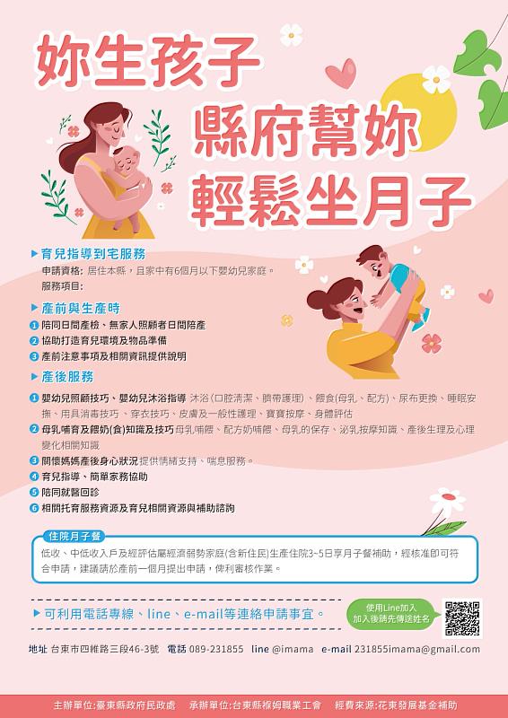 臺東粗出生率維持全國前段 縣府推生育補助與育兒服務挺家庭