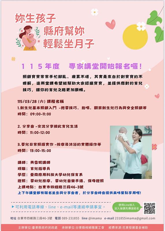 臺東粗出生率維持全國前段 縣府推生育補助與育兒服務挺家庭