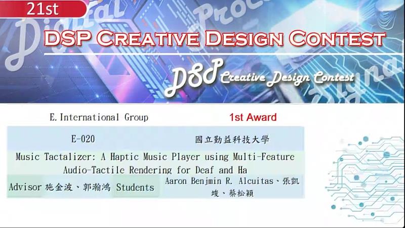 2026第21屆DSP創思設計競賽勤益施金波老師獲獎訊息。