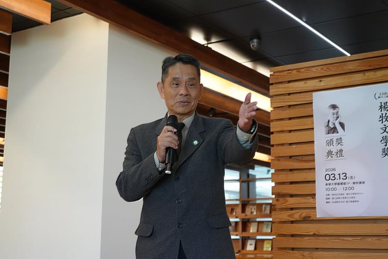 東華大學徐輝明校長致詞表示，楊牧文學獎不僅是校園重要的文學盛事，更是一條持續向前延伸的精神脈絡。