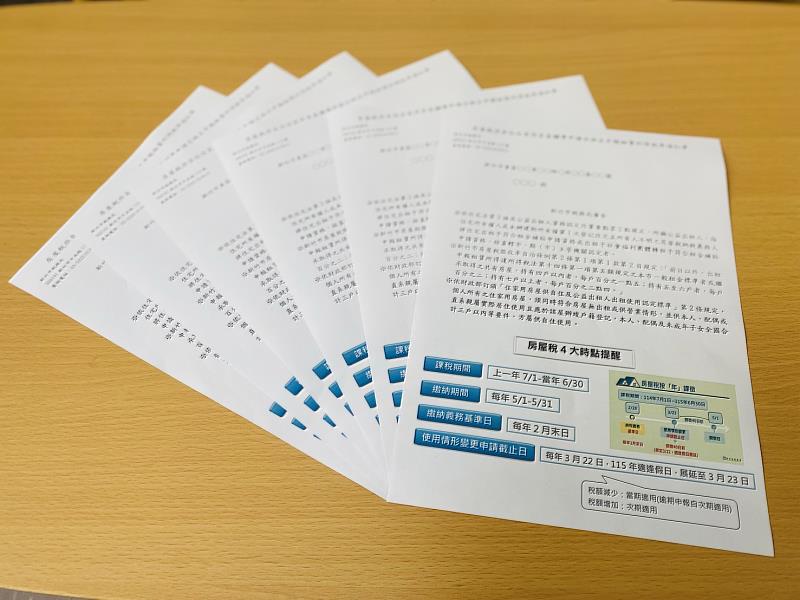 竹市稅務局寄發輔導出租申報所得稅率通知單。