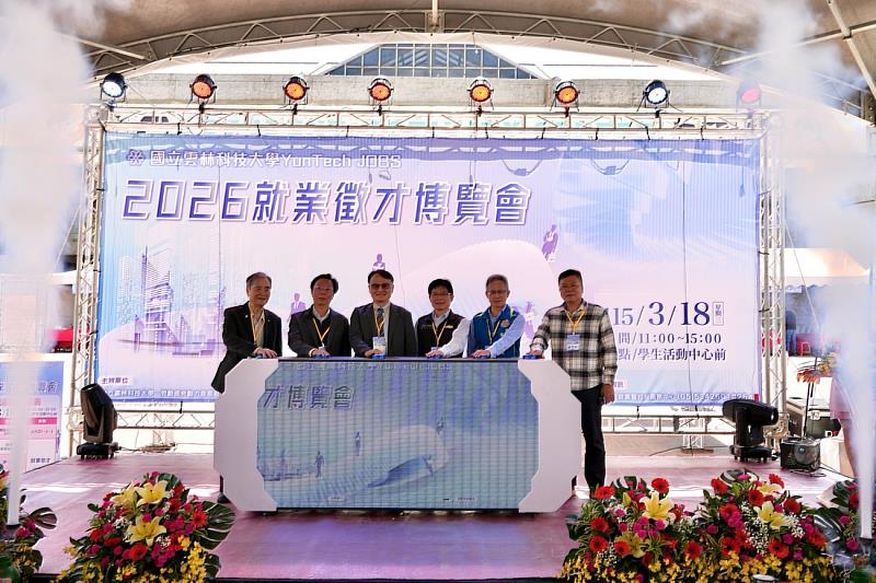 2026雲科大就博會開幕儀式。