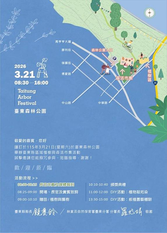 3月21日臺東縣區域植樹及森活市集活動流程。