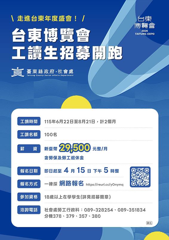 走進台東年度盛會！台東博覽會工讀生招募開跑