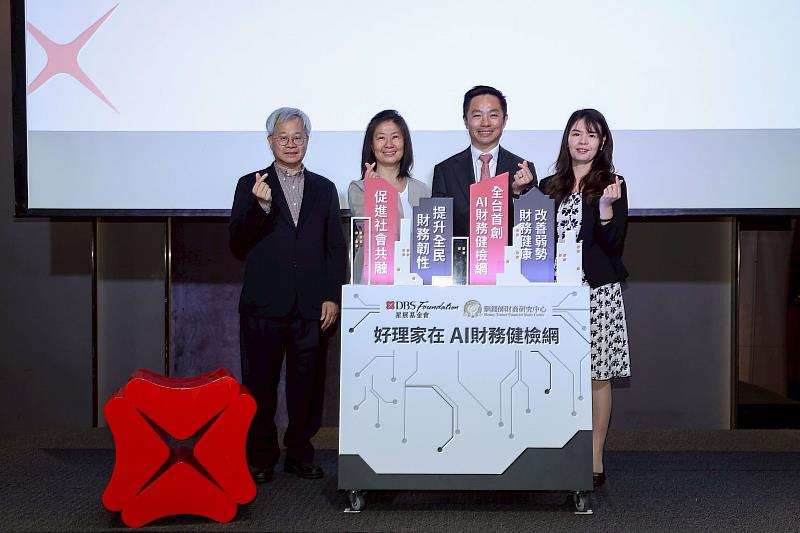 星展基金會投入近億元 打造全台首創AI財務健檢系統 