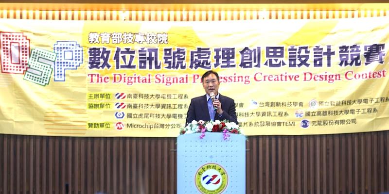 南臺科大黃能富校長於「第21屆DSP競賽」開幕式致詞,歡迎全球7國菁英齊聚,共同開創資通訊人才培育新紀元。