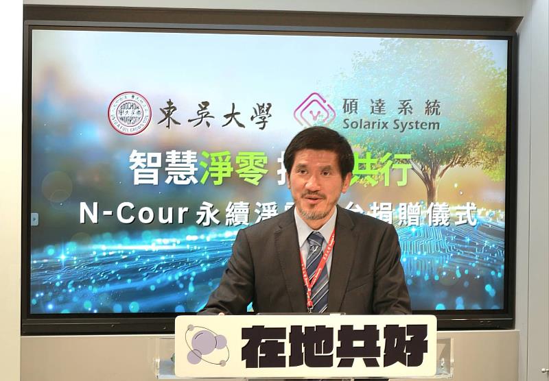 圖二、碩達系統陳相宇執行長是東吳大學EMBA與資管系碩班校友，此次捐贈，不僅是技術的傳遞，更是對母校的回饋。