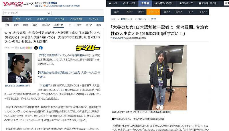 壹電視記者兼任主播張辰嬿漂亮日語採訪大谷翔平,登上日媒體。(圖/左截自「YAHOO!JAPAN」,右截自「infoseek」)