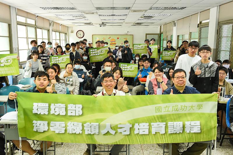 國立成功大學導入環境部淨零綠領人才培育內容,開設微學分課程
