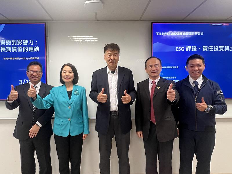 2026 TAISE永續趨勢研習會第26場 聚焦責任投資與評鑑價值